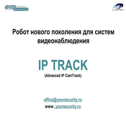 Видеорегистраторы Trassir Cloud | PDF