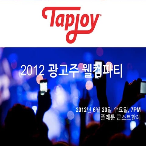 탭조이코리아Advertiser welcome-party pt-deck