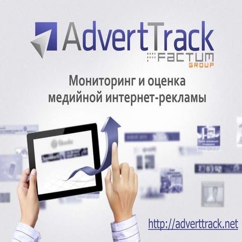AdvertTrack, December 2015 (upd)