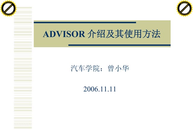 Advisor 介绍(详细版)