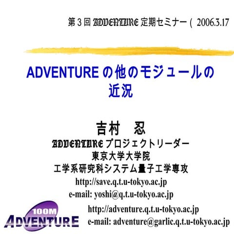 ADVENTUREの他のモジュールの近況