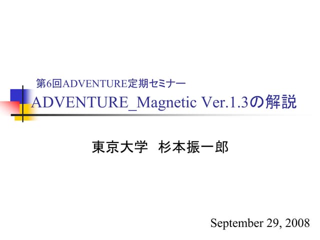 ADVENTURE_Magnetic Ver.1.3の解説