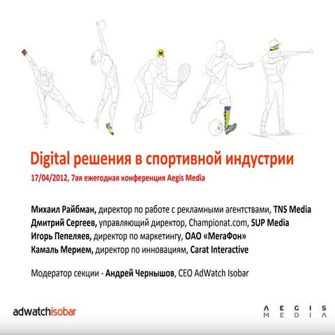 Андрей Чернышов AdWatch isobar