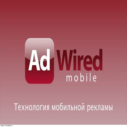 AdWired mobile: banner formats