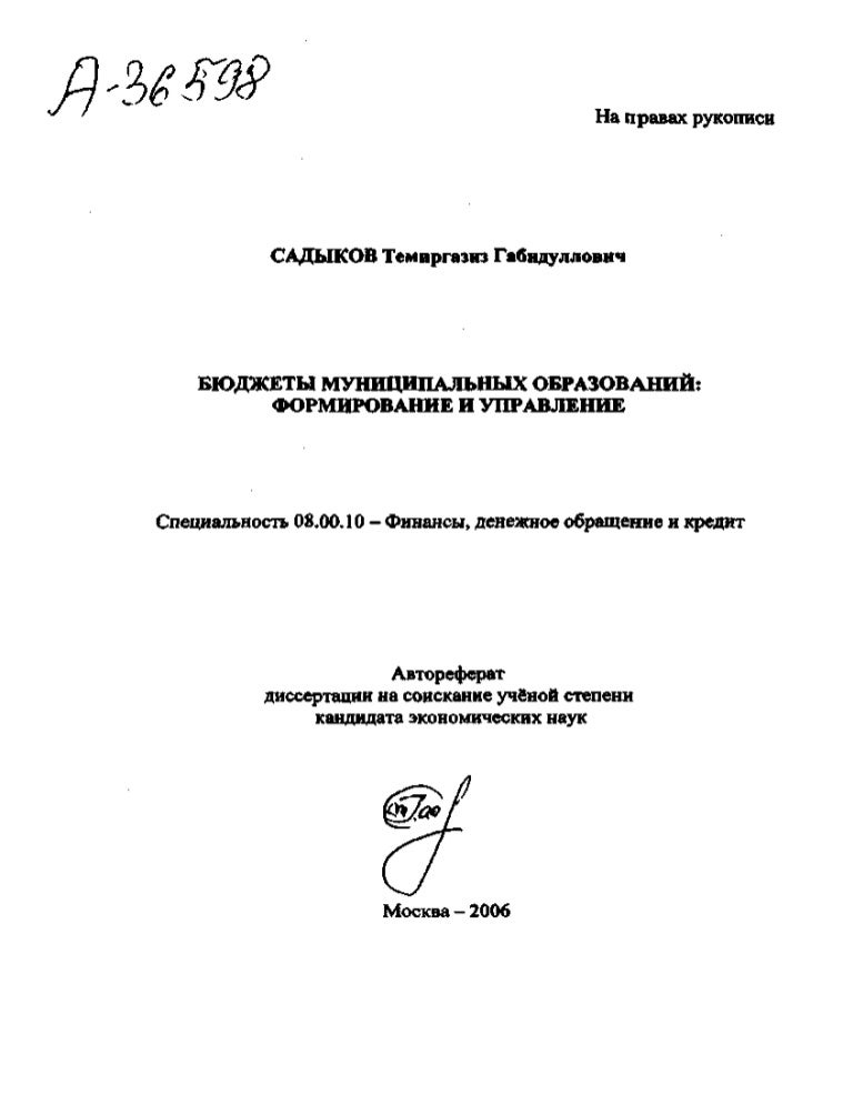 Автореферат диссертации по теме