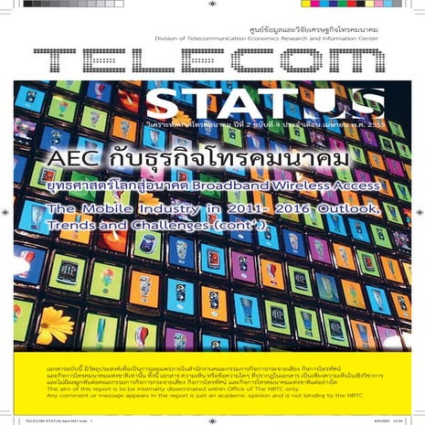 Aec กับธุรกิจโทรคมนาคม