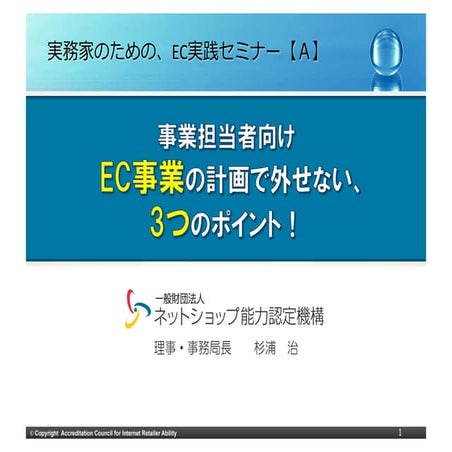 コースA「EC事業計画」Ver.2.0