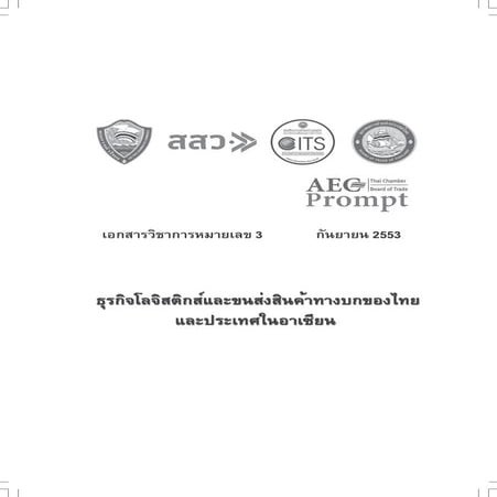 รหัสประจำจังหวัด อ้างอิงกระทรวงมหาดไทยForm mr3 | PDF