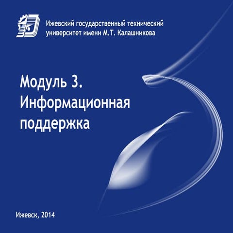 АЭК. Модуль 3