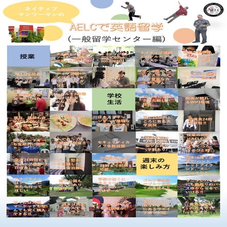 クラークAELCで英語留学！フィリピン留学プロ