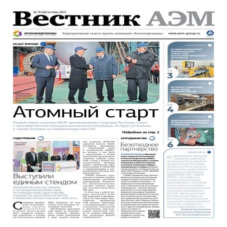 Вестник АЭМ 10 2015