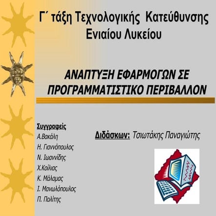 Aepp-6.4-6.7-tsiotakis | PPT