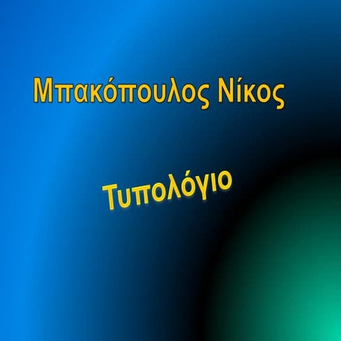 Aepp oi-basikes=domes-kalo
