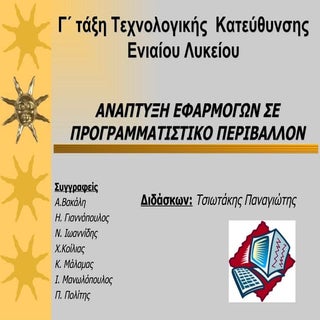 ΑΕΠΠ ΚΕΦ 8