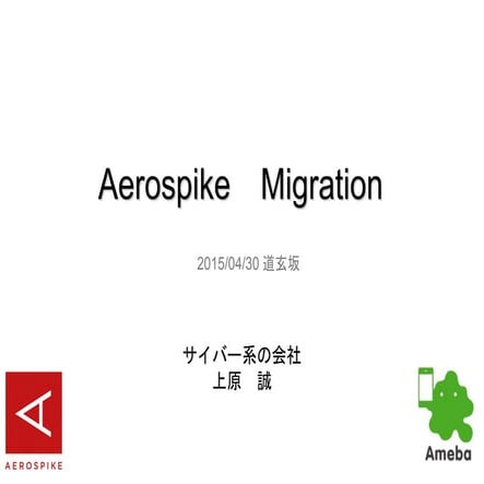 Aerospike deep dive migration 