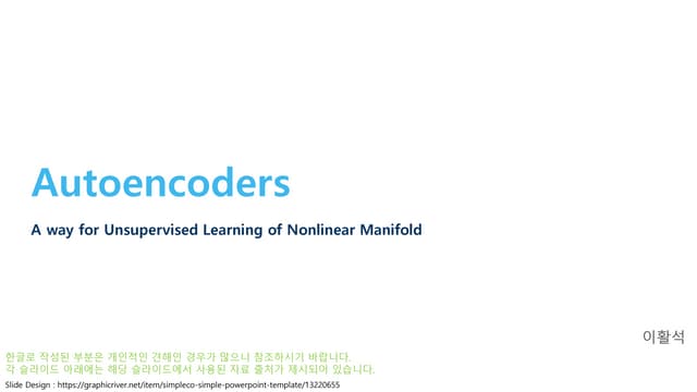 오토인코더의 모든 것