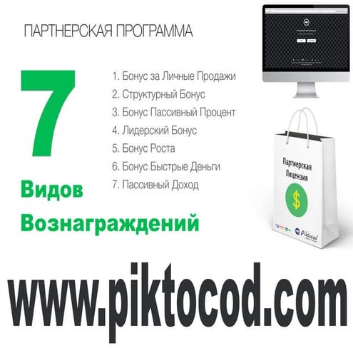 Piktocod - affilate program