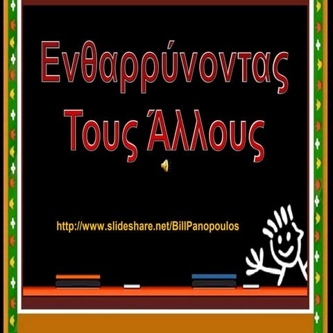 ΑΠΟΤΕΛΕΣΜΑΤΙΚΗ MLM ΗΓΕΣΙΑ EFFECTIVE LEADERSHIP | PPT