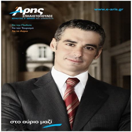 Αφίσα-Βουλευτικές Εκλογές 2009