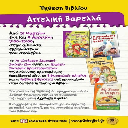 6η ΕΚΘΕΣΗ ΠΑΙΔΙΚΟΥ ΒΙΒΛΙΟΥ_32x48