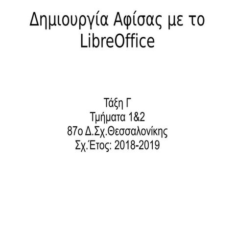 Πόστερ για το καλοκαίρι