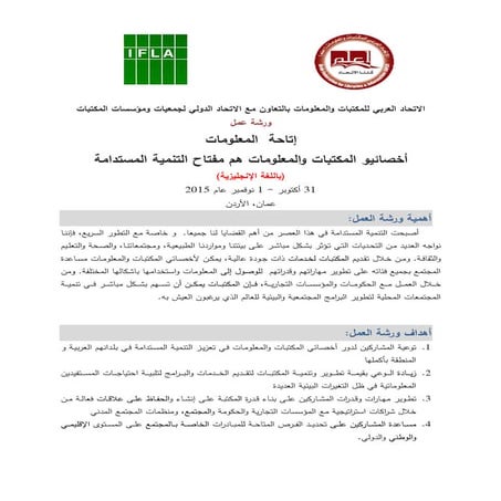 الاتحاد يعلن عن ورشة عمل إتاحة  المعلومات - أخصائيو المكتبات والمعلومات هم مف...