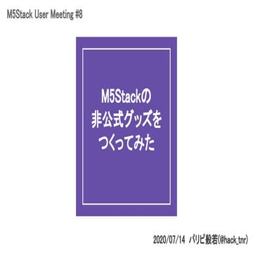 M5stackの非公式グッズをつくってみた