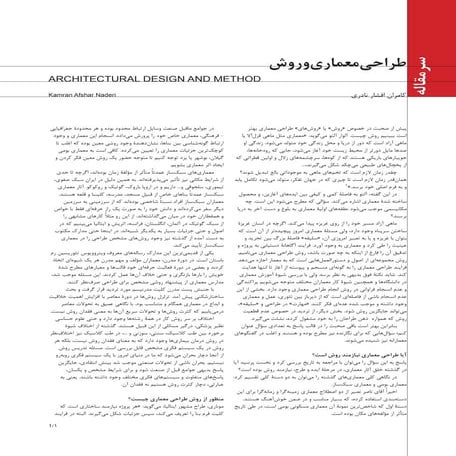 سرمقاله معمار