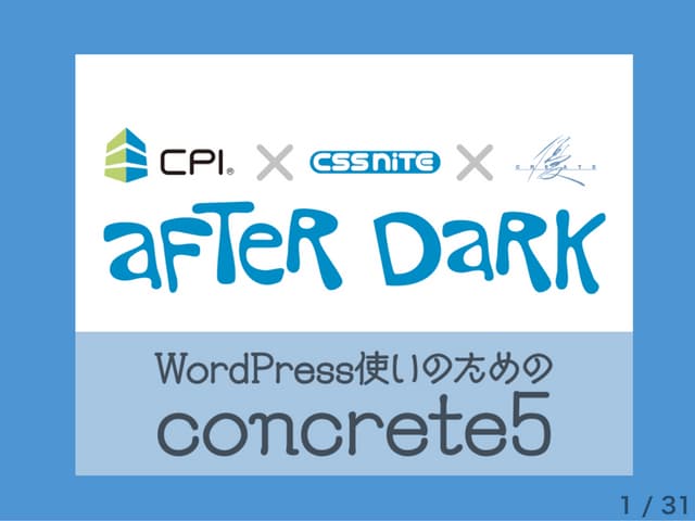 WordPress使いのためのconcrete5入門