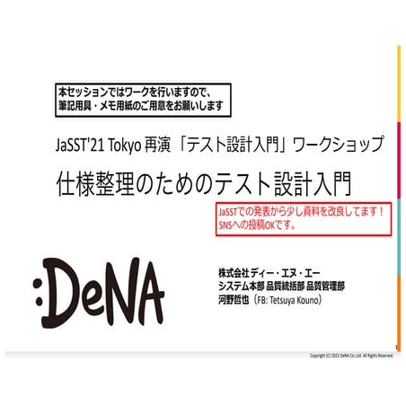 配布用_仕様整理のためのテスト設計入門afterJaSST