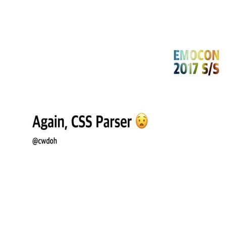 CSS 다시 파서 어디에 쓰나 | PPT