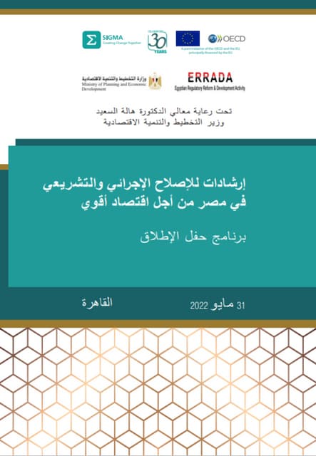Agenda, Arabic, Regulatory Reform event, Cairo, 31 May 2022