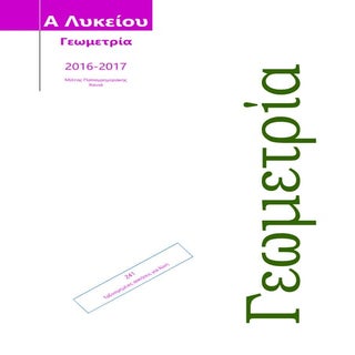 Ageo sxol 2016-2017_papagrigorakis