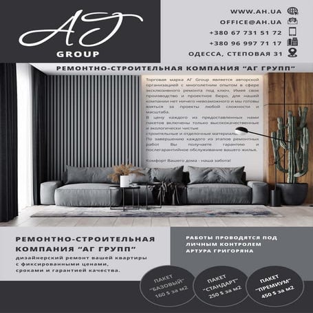 АГ Group: каталог цен на услуги и материалы