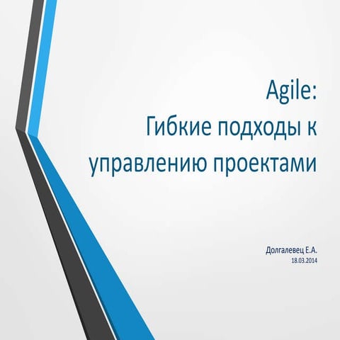 Agile