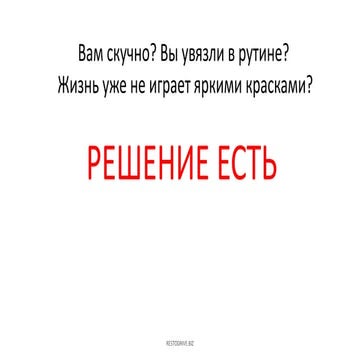 Слайды доклада Алексея Мохунова  "Вам скучно? Вы увязли в рутине? Откройте ресторан"