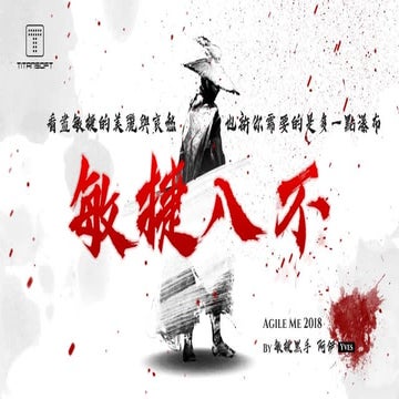 也許你需要的是多一點瀑布 - 敏捷八不