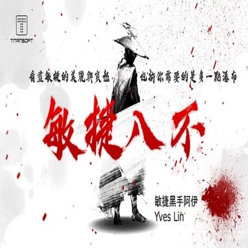 也許你需要的是多一點瀑布 - 敏捷八不