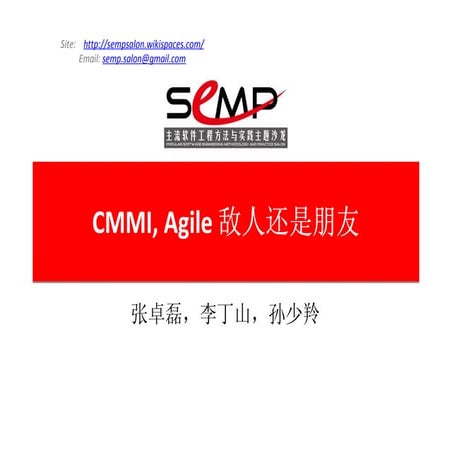 Agile和cmmi 朋友还是敌人