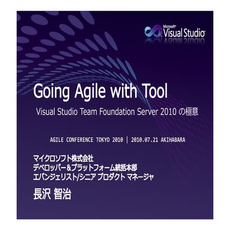【Agile Conference tokyo 2010】 Going Agile with Tool