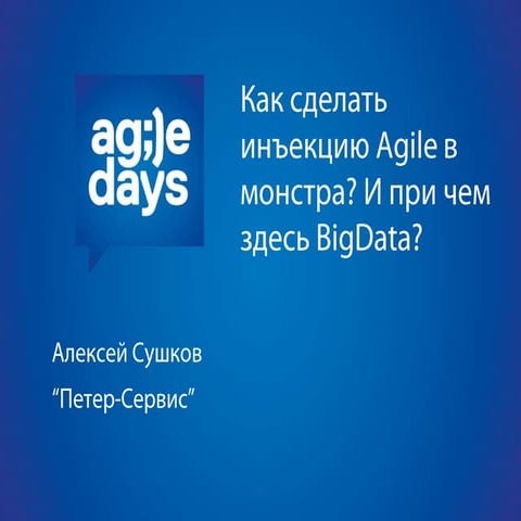 Big Data and Agile