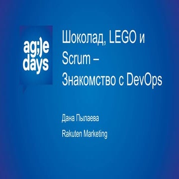 Introduction to DevOps with Chocolate, Lego and Scrum Game, AgileDays2015, Mo...