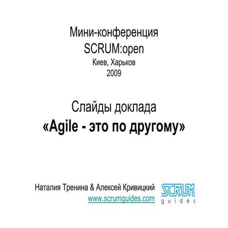 Agile Makes The Difference