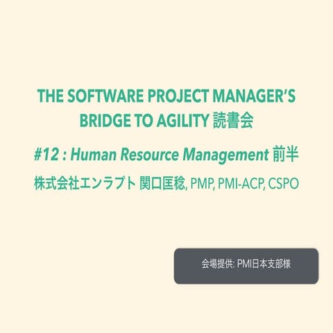 AgilePM読書会#12 Human Resource management