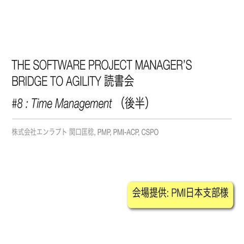 Agile PM 読書会8