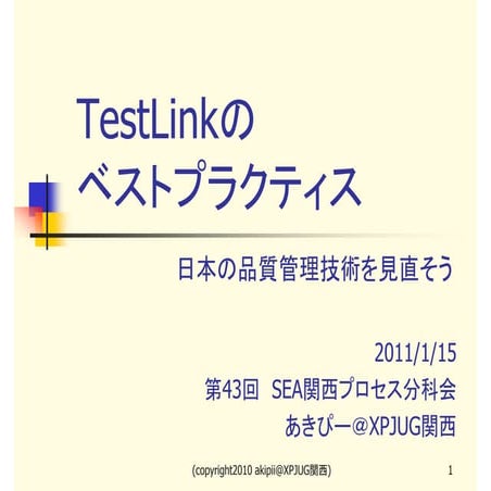 Testlink: プログラマの思索 , TestLinkのアンチパターン – WRBFQS