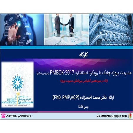 PMBOK مدیریت پروژه چابک براساس استاندارد مدیریت پروژه (Agile Project Manageme...