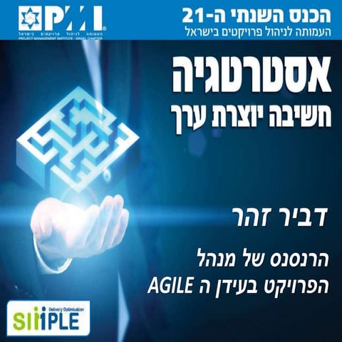 Agile and the project manager Renaissance (Hebrew)