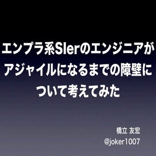アジャイルサムライ他流試合 LT発表