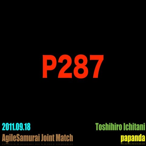 Agile samurai他流試合 p287